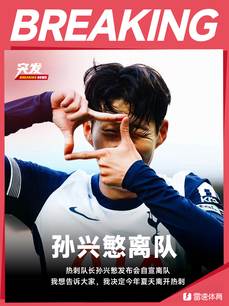 每日转会流言：伊萨克转会上演肥皂剧，孙兴慜离队情定洛杉矶？